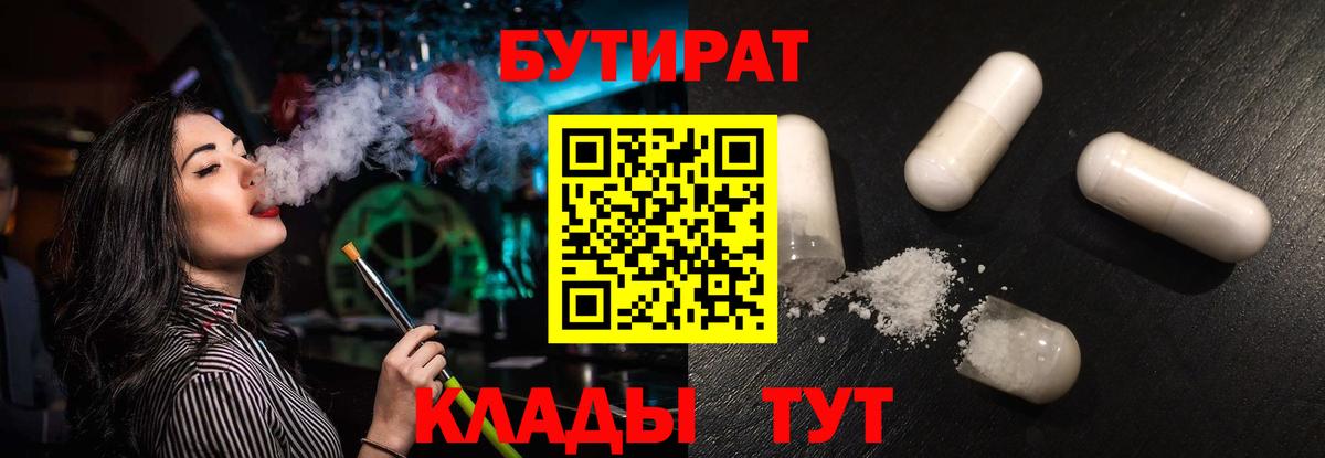 Тобольск  БУТИРАТ  Вход с VPN  БУТИРАТ оксана 