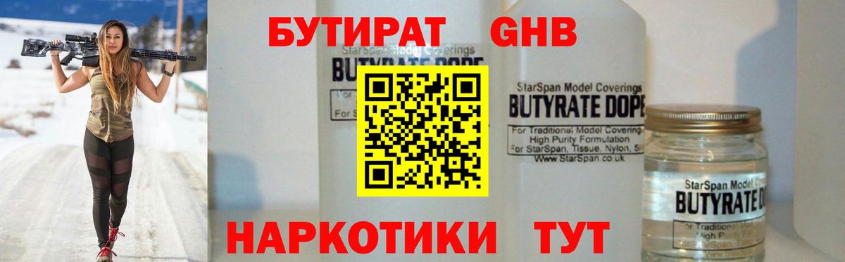 Бутират бутандиол Тобольск
