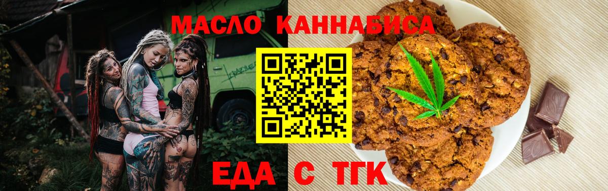 Тобольск  Печенье с ТГК конопля  Вход с VPN 