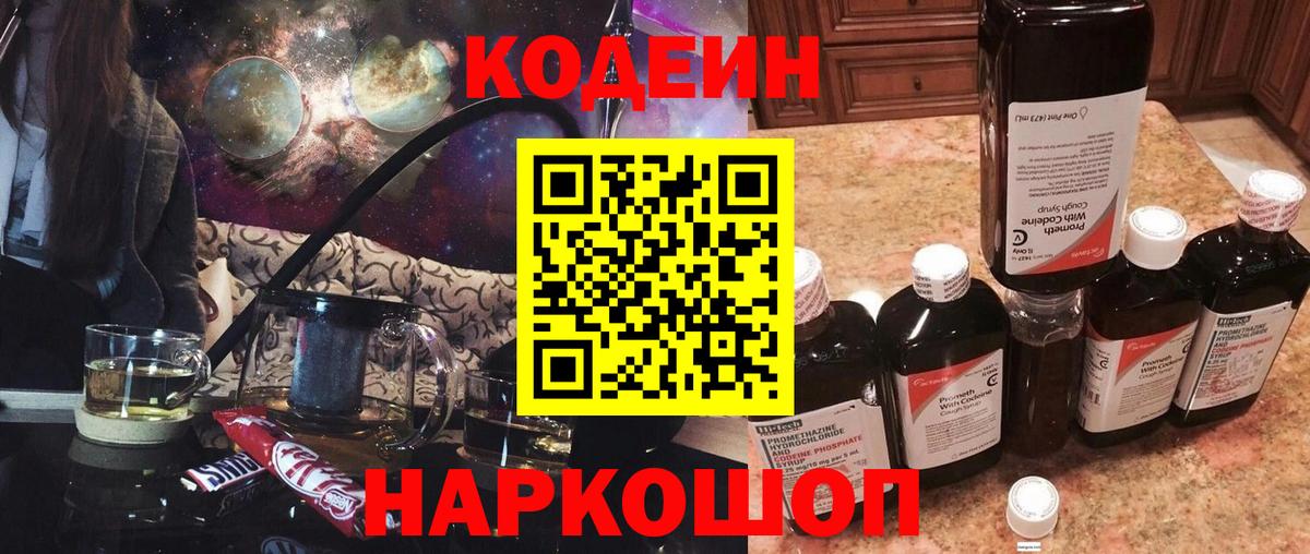 Codein Purple Drank Тобольск