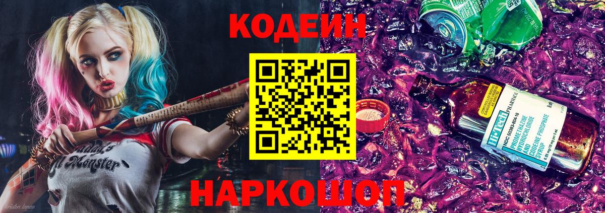 Тобольск  Кодеиновый сироп Lean напиток Lean (лин)  Codein напиток Lean (лин)  Вход с VPN 