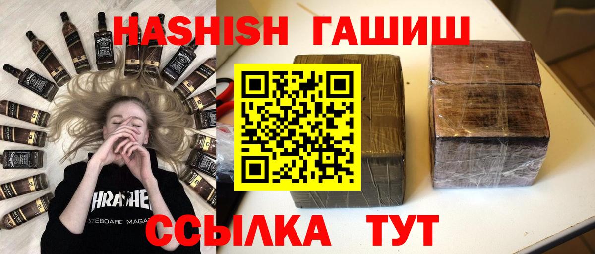 Гашиш хэш Тобольск