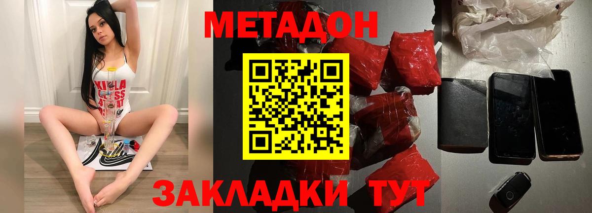 МЕТАДОН VHQ  Вход с VPN  Тобольск  МЕТАДОН methadone 