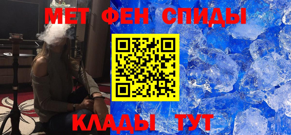 МЕТАМФЕТАМИН  Метамфетамин кристалл  Вход с VPN  Тобольск 